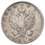 1 rouble 1818 year