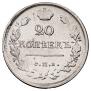 20 kopecks 1819 year