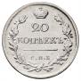 20 kopecks 1823 year