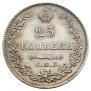 25 копеек 1827 года