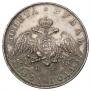 1 rouble 1831 year