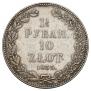 1,5 roubles - 10 złotych 1833 year