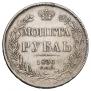 1 рубль 1836 года