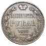 1 рубль 1837 года