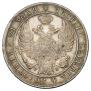 1 рубль 1837 года