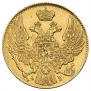 5 рублей 1839 года