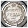 1 rouble 1840 year