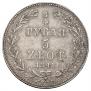 3/4 roubles - 5 złotych 1841 year