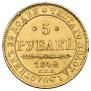 5 roubles 1842 year