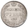 1 рубль 1842 года
