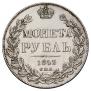 1 рубль 1843 года