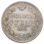 1 рубль 1844 года
