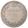 1 рубль 1844 года