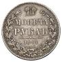 1 rouble 1847 year
