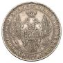 1 rouble 1848 year