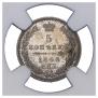 5 копеек 1848 года