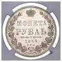 1 rouble 1849 year