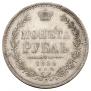 1 rouble 1854 year
