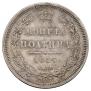 Полтина 1857 года