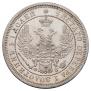 25 kopecks 1857 year