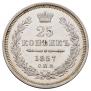 25 kopecks 1857 year