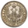25 kopecks 1857 year