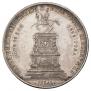 1 рубль 1859 года