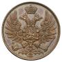 2 kopecks 1863 year