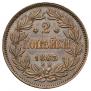 2 kopecks 1863 year