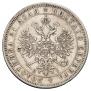 1 rouble 1871 year