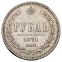 1 rouble 1871 year