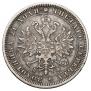 1 rouble 1881 year