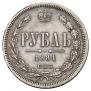 1 rouble 1881 year