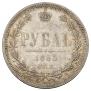 1 rouble 1885 year