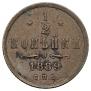 1/2 kopeck 1889 year