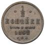 1/2 копейки 1892 года