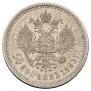 50 копеек 1893 года