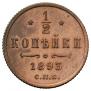 1/2 kopeck 1893 year