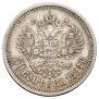 50 kopecks 1894 year