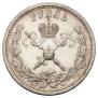 1 рубль 1896 года