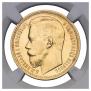15 roubles 1897 year