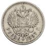 1 rouble 1897 year