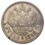 1 рубль 1898 года