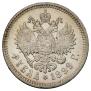 1 рубль 1899 года