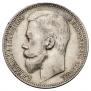 1 rouble 1899 year