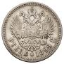 1 rouble 1899 year