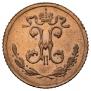 1/4 kopeck 1899 year