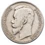 1 rouble 1901 year