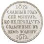 1 rouble 1912 year