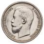 50 kopecks 1912 year